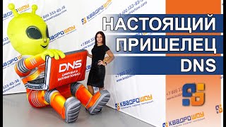 Инопланетянин DNS ДНС НЛО зеленый пришелец с встроенной подсветкой от производителя