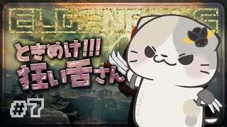 【ELDENRING】#7 打倒！狂い舌さん🍣【エルデンリング/むぅたま VTuber】