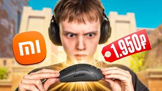 видео: Купил ИГРОВУЮ МЫШКУ от Xiaomi (CS2) картинка: Купил ИГРОВУЮ МЫШКУ от Xiaomi (CS2)