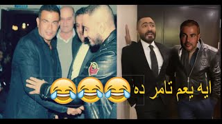 تامر حسني يقبل تحدي عمرو دياب (غناها احسن من عمرو) 