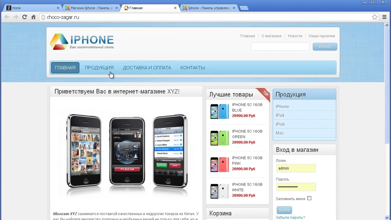Сайт интернет магазина айфонов