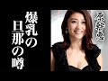 原幹恵の現在 結婚して旦那がいる！？爆乳グラドルの私生活に一同驚愕！