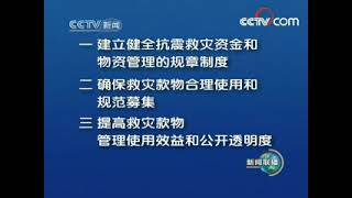 新闻联播20080520