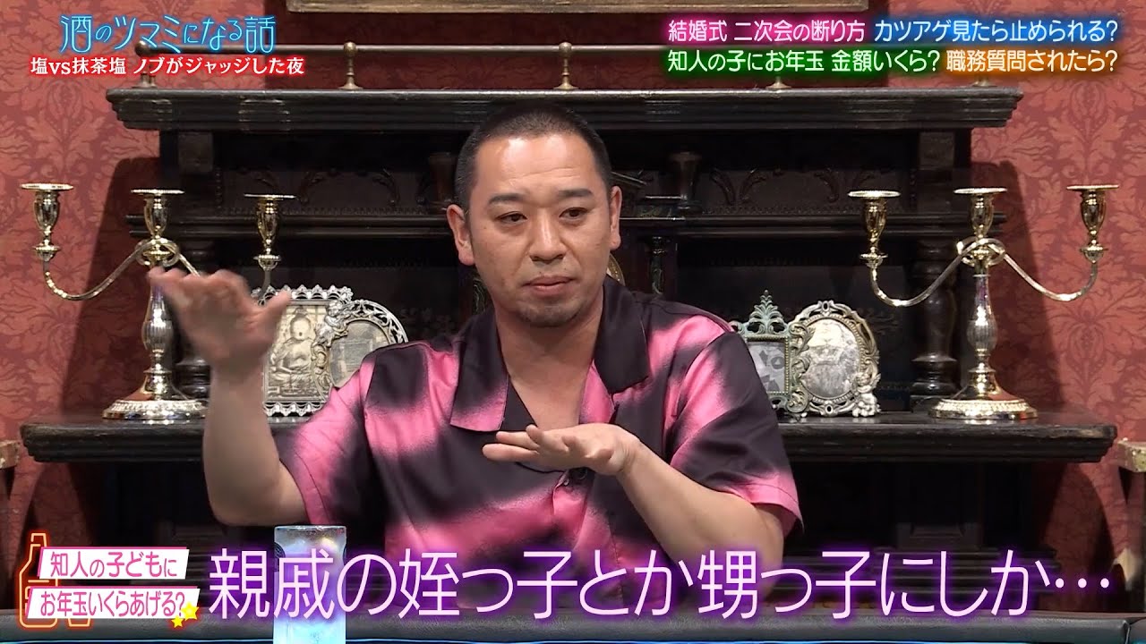 「酒のツマミになる話」 - 結婚式 二次会の断り方 – カツアゲ見たら止められる？ ?知人の子にお年玉 金額いくら？ 職務質問されたら？