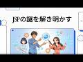 JSPとは？JavaのWeb開発技術を初心者向けに解説