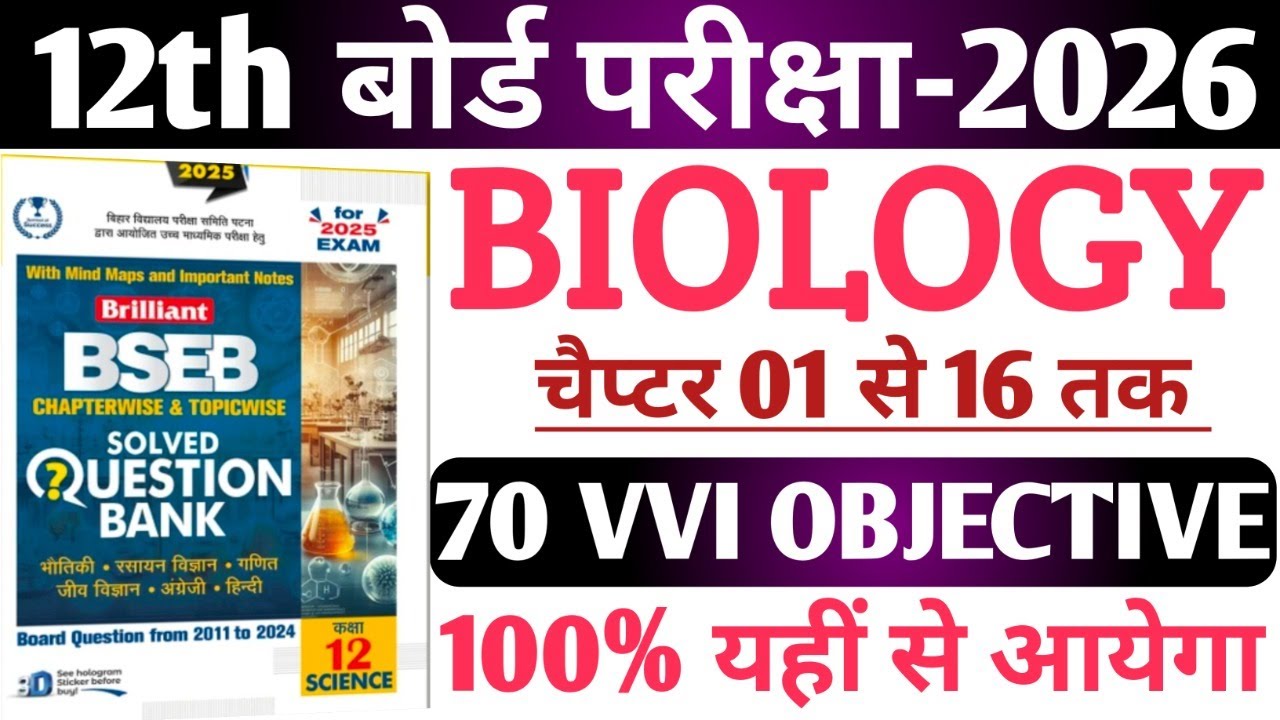 Class 12th Biology Vvi Objective Question 2026 || 12th Biology Viral ...