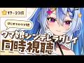 〖 同時視聴￤ウマ娘 シンデレラグレイ 〗17~23話✨はじめてのウマ娘💞ついにラスト..！涙が止まらねえのだ😢