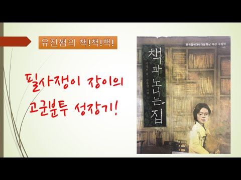 Teacher Yujin's Books, Books, Books - 1. A House Playing with Books (Recommended for Upper Grades)