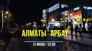 Алматы Сегодня,Арбат 12 Июня,23.00 ,Песни Под Гитару /Almaty City,Kazakstan 2020/Almaty City Tour