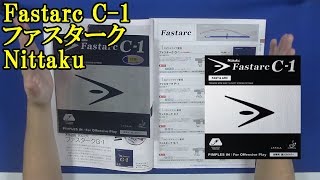 [卓球]Fastarc C-1（ファスターク）：Nittakuのレビュー