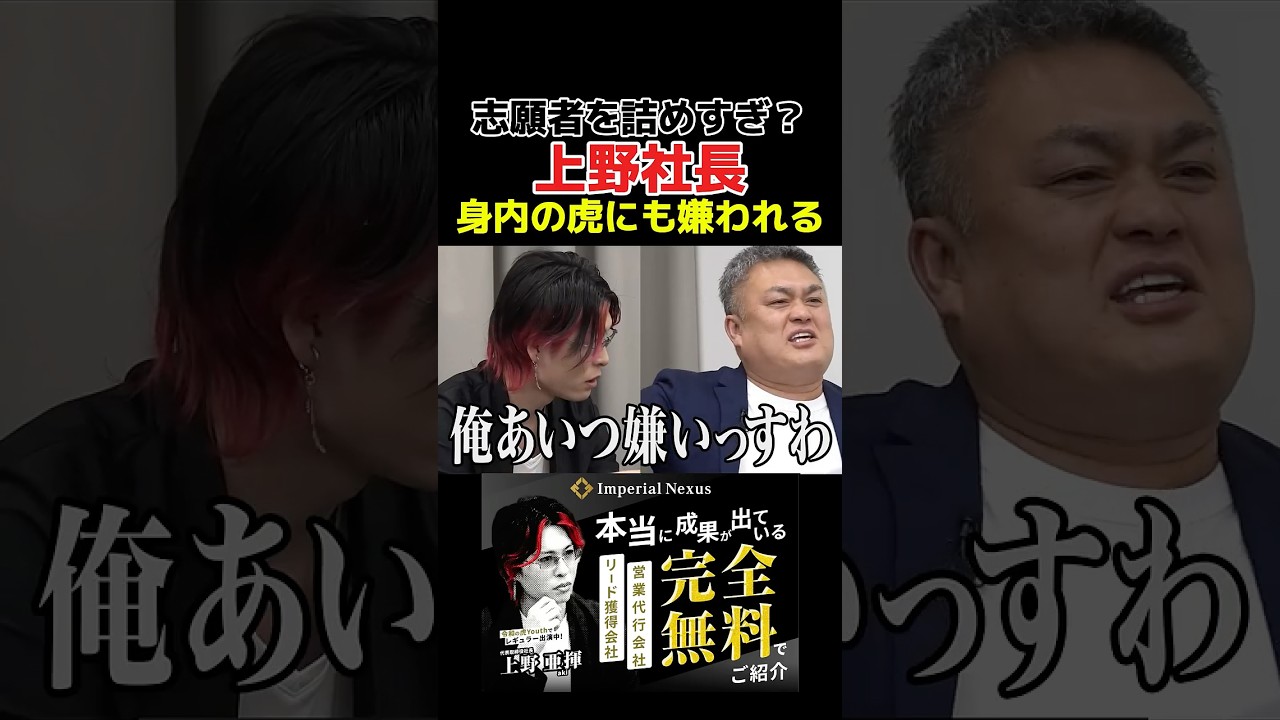 喧嘩】竹内社長による「上野嫌い」宣言 #令和の虎 #令和の虎youth