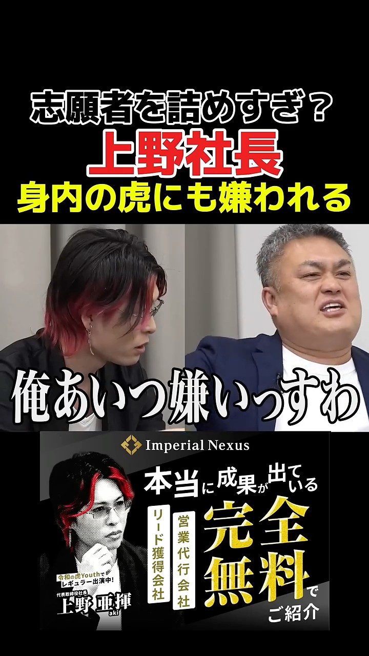 喧嘩】竹内社長による「上野嫌い」宣言 #令和の虎 #令和の虎youth