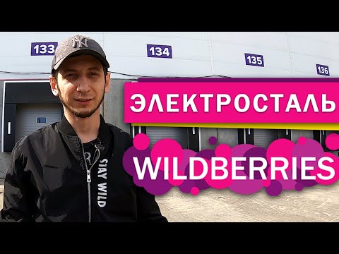 Wildberries Интернет Магазин Электросталь