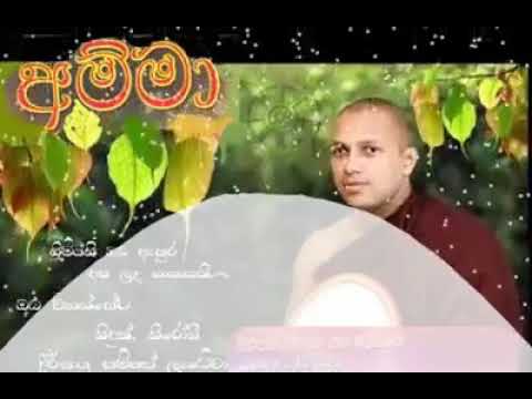 kavi bana amma sinhala pirith kavi bana amma sinhala pirith