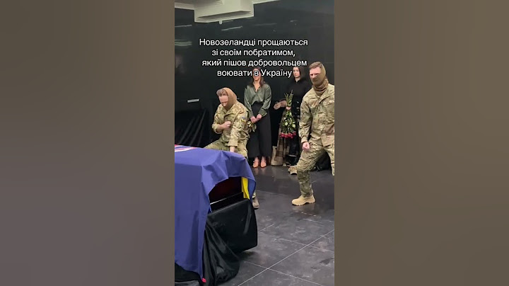Новозеландці прощаються зі своїм побратимом, який був добровольцем в Україні | СтопКор