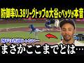 大谷の二刀流にベッツが衝撃本音！「誰がどう見ても…」同僚が見た大谷の異常さに全米驚愕【海外の反応/MLB/メジャー/野球】