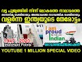 1 Million Special Video ! India 1947 - 2020 ! വട്ട പൂജ്യത്തില്‍ നിന്ന് ലോക ശക്തിയായി വളരുന്ന ഇന്ത്യ!