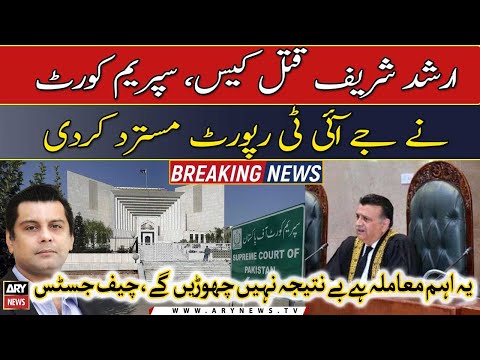 Arshad Sharif murder case, Supreme Court rejected JIT report