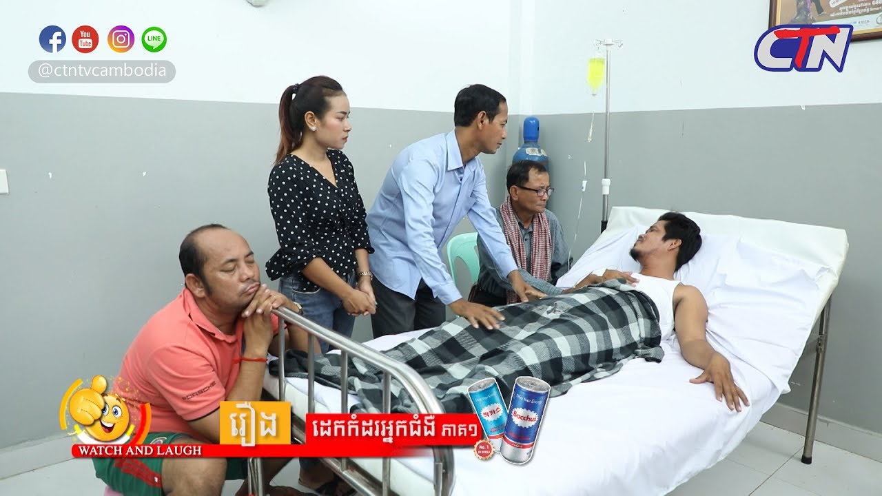 #42 ដេកកំដរអ្នកជំងឺ ភាគ១ camera iphone 8 plus apk