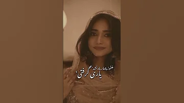 تو گل بودی منم غنچه کنارت 