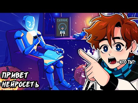 Последняя Реальность • НЕЙРОСЕТЬ пишет СЦЕНАРИЙ 😱 • подарок