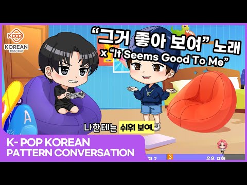 [Kpop English & Kpop Korean] It seems good to me | Cartoon for Learning Korean and English |Edu Kpop