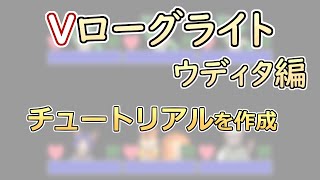 【 #ゲーム制作 】【 タイトル未定 】戦闘にこそ解説を。チュートリアル作成です【 #ケモノVtuber 】【 #ウディタ 】
