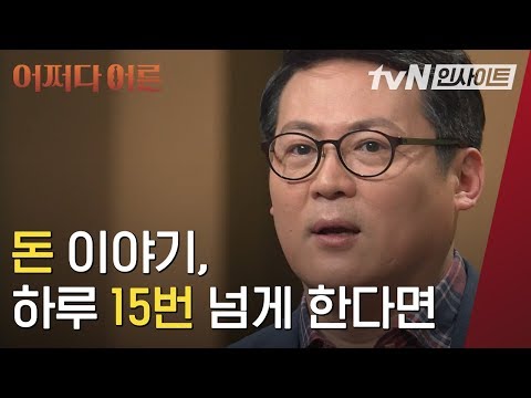 돈이 우리를 힘들게 하는 이유│돈의 가치를 어떻게 믿게 됐을까?│#어쩌다어른│#tvN인사이트