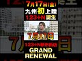 【123GO告知】123+N新市街店 #shorts