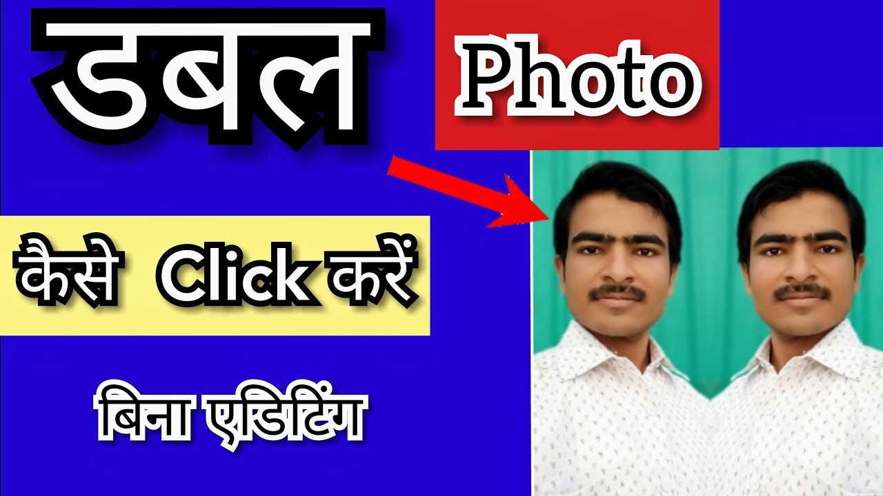 mobile se double role wali photo kaise khiche _ how to click double role photo डबल फोटो कैसे खींचे video editing software free