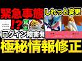 ログインできた!?大規模エラーで混乱!何があったんだ?まさかのサイレント修正事項も【 ポケモンGO 】【 GOバトルリーグ 】【 GBL 】【 】