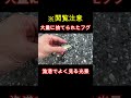 釣り人に捨てられたフグを拾った #shorts #アクアリウム #アウトドア #釣り
