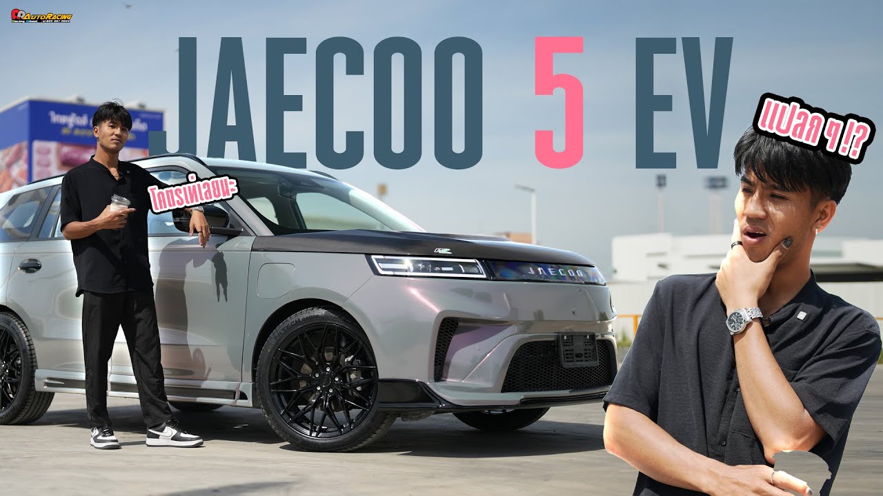 รีวิว JAECOO 5 EV แต่งชุดสีแนว Racing ✨‼️ #jaecoo #jaecoo5ev #ชุดแต่ง