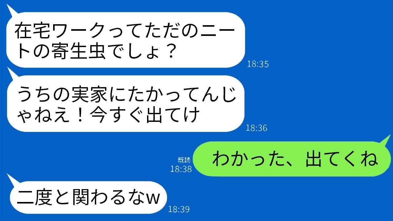 「在宅ワークはニート」義妹の暴言に学費＆家賃を全カットしたら…出て行った結果がヤバすぎる