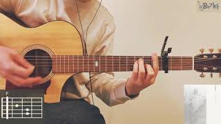 Video voorbeeld van "[꿈의기타] 너드커넥션 - 대나무숲 Guitar Cover 기타 커버 TAB Chords 타브 코드 기타 악보"