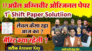 🛑 17 April Army Exam Analisis || 1 st Shift Answer Key || पेपर का लेवल कैसा आया जानिए