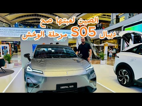 ديبال 05 غيرت نظرتي للصيني