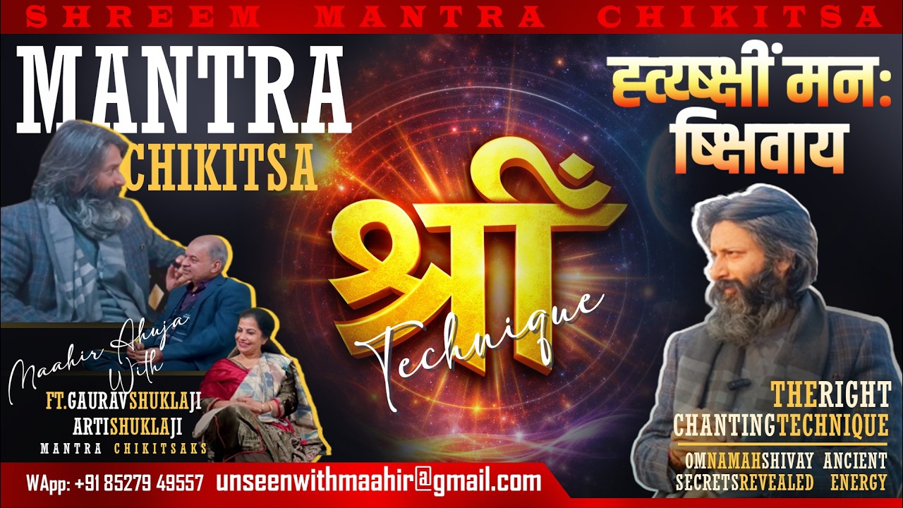 ॐ नमः शिवाय Chanting का नया Formula. One Mantra, Multiple Healings? Mantra Chikitsa Exposed