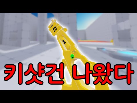 Roblox Rivals Update: New Skin "Keyshotgun" Review!