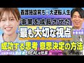「あんなやつと関わるな!」幼少期に受けた暴言・悔しさをバネに全国1位のトップ営業マンに