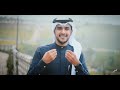 تبسّم - محمد الخزمري (فيديو كليب) | 2021