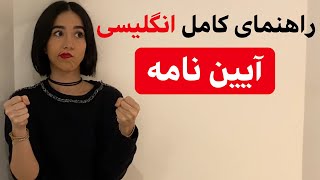 آیین نامه رانندگی به انگلیسی | اصطلاحات گواهینامه انگلیسی