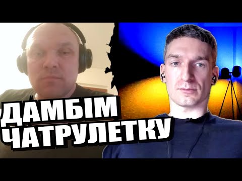 Геополітик з туалету. Шкільний прийгом. ЧАТРУЛЕТКА з росіянами