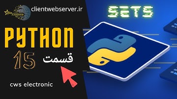آموزش پایتون،مجموعه ها و یا ست ها در پایتون