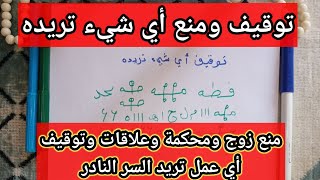 توقيف ومنع أي شيء تريده سر نادر