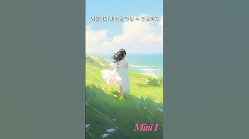 이별의 여름(さよならの夏～コクリコ坂から～) - 아즈마아키(東亜樹)  원곡자 모리야마 료코 (森山良子) 2D 애니 뮤비 AI 이미지 미드저니 #ai #커버 #東亜樹