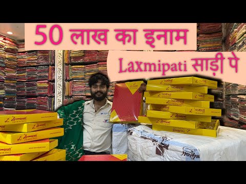 50 लाख का इनाम! "लक्ष्मीपति साड़ी पे👀😳😱