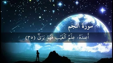 سورة النجم page 527 {القارئ اسلام صبحي}