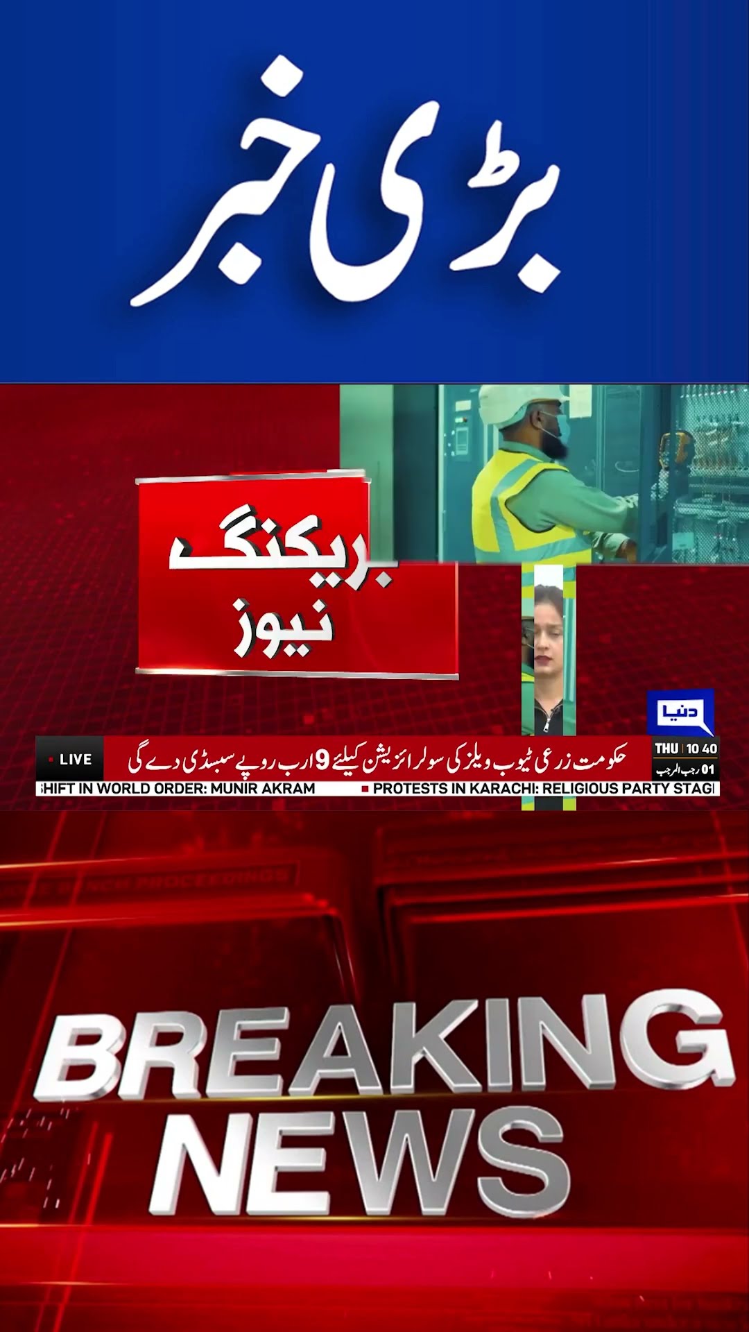 Important News Regarding Internet  #breakingnews #dunyanews #shorts #viralvideo