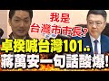 台灣101登頂事件